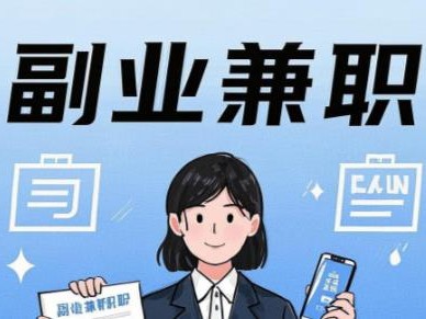 偃师在手机上可以做哪些副业赚钱？